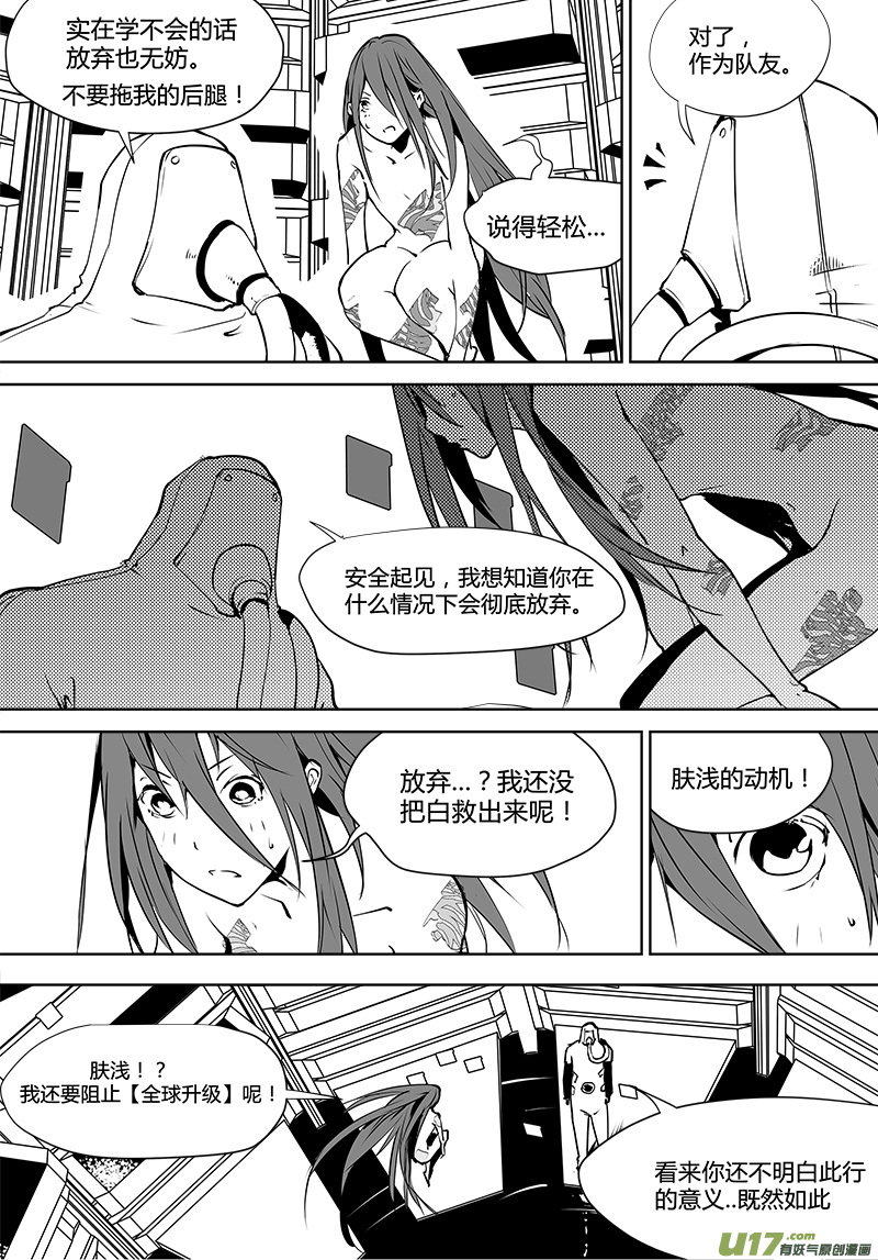🍛请勿擅自签订契约 第120话 通往真相之路？ 第3页