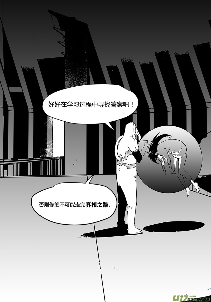 🍛请勿擅自签订契约 第120话 通往真相之路？ 第4页