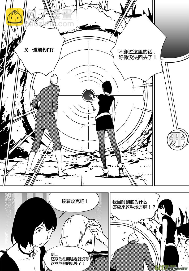 🍛请勿擅自签订契约 第120话 通往真相之路？ 第5页