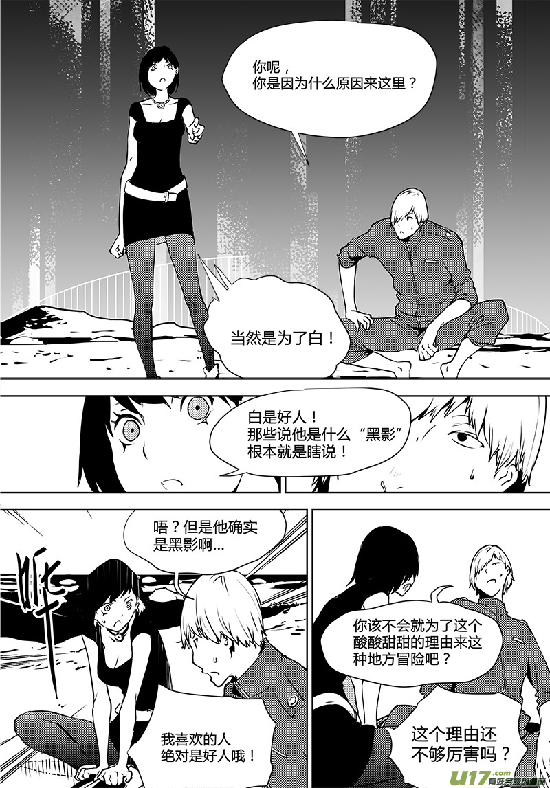 🍛请勿擅自签订契约 第120话 通往真相之路？ 第6页