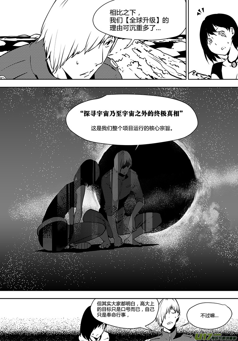 🍛请勿擅自签订契约 第120话 通往真相之路？ 第7页