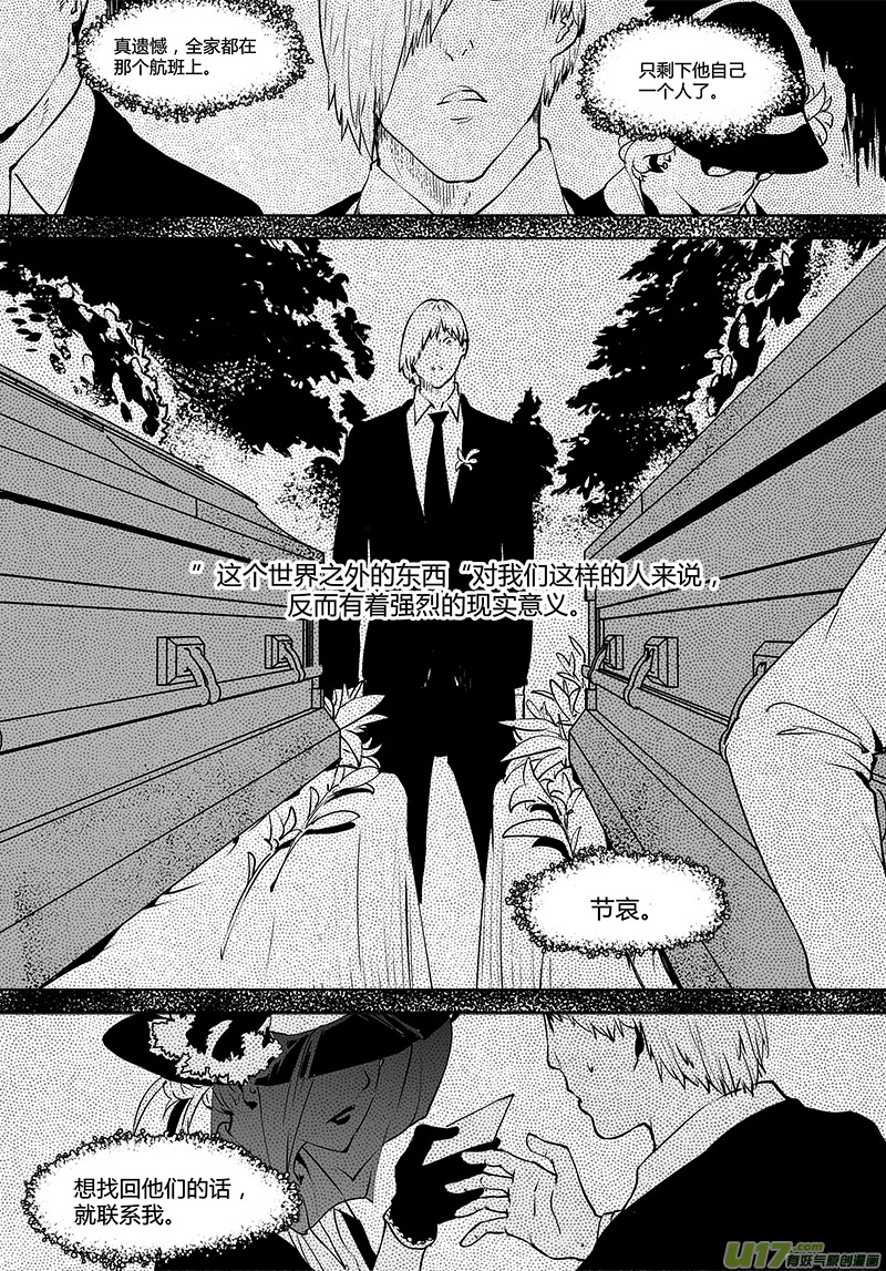 🍛请勿擅自签订契约 第120话 通往真相之路？ 第9页