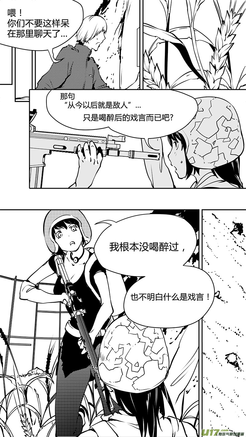 🍛请勿擅自签订契约 第122话 不愉快的重逢 第1页