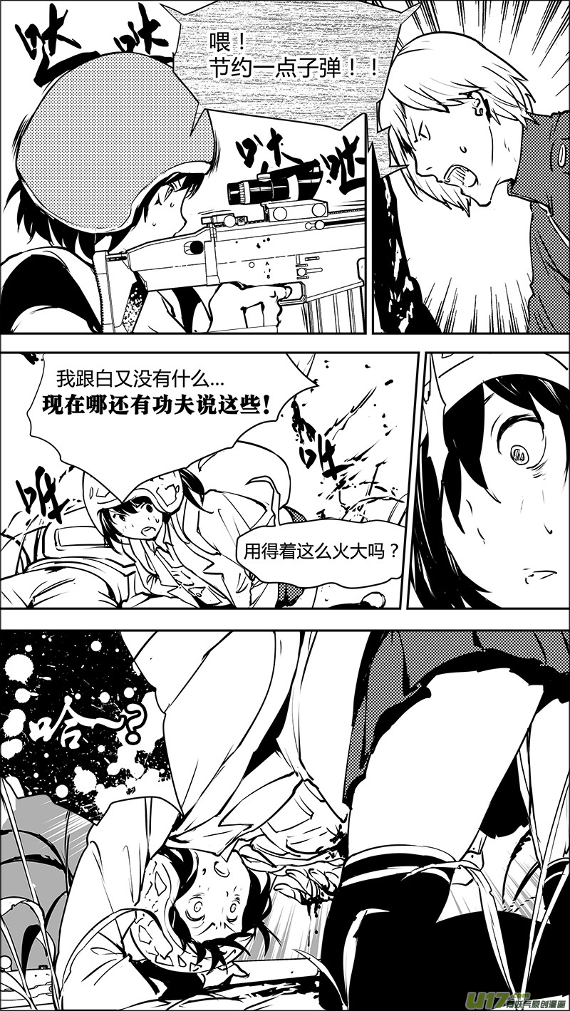 🍛请勿擅自签订契约 第122话 不愉快的重逢 第12页