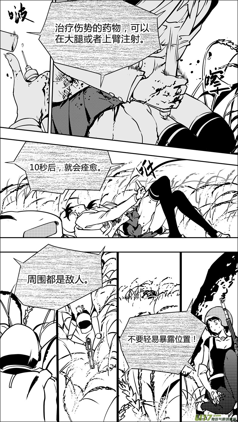 🍛请勿擅自签订契约 第122话 不愉快的重逢 第16页