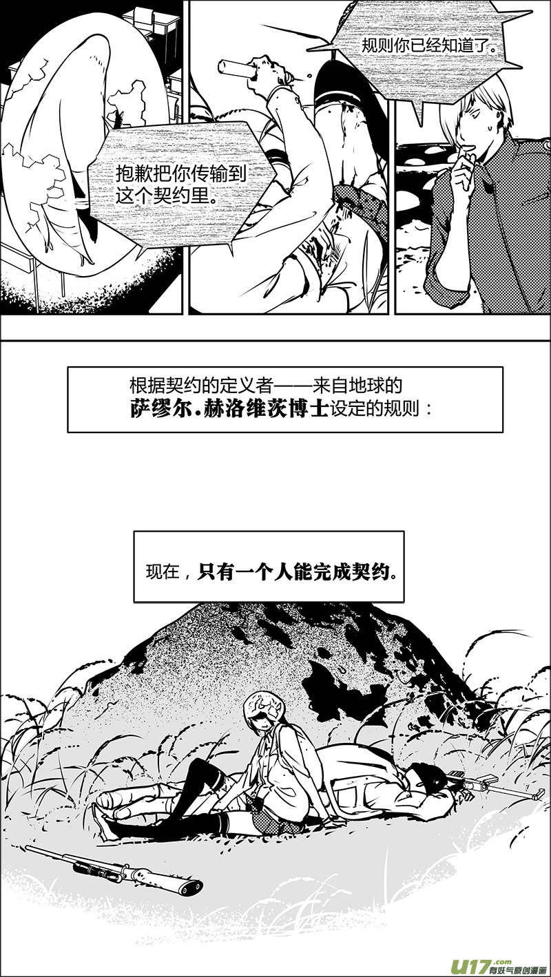 🍛请勿擅自签订契约 第122话 不愉快的重逢 第17页