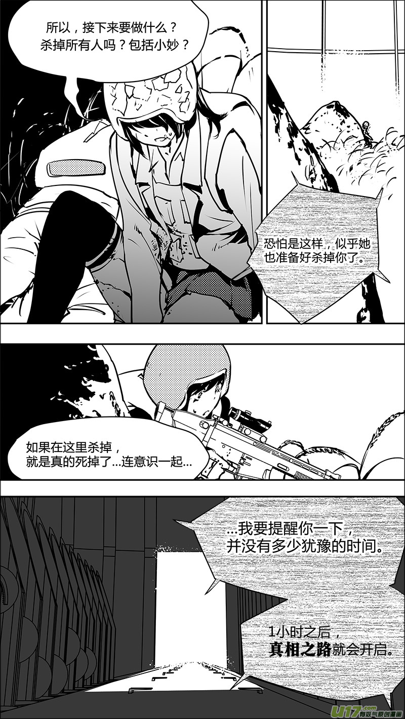 🍛请勿擅自签订契约 第122话 不愉快的重逢 第18页