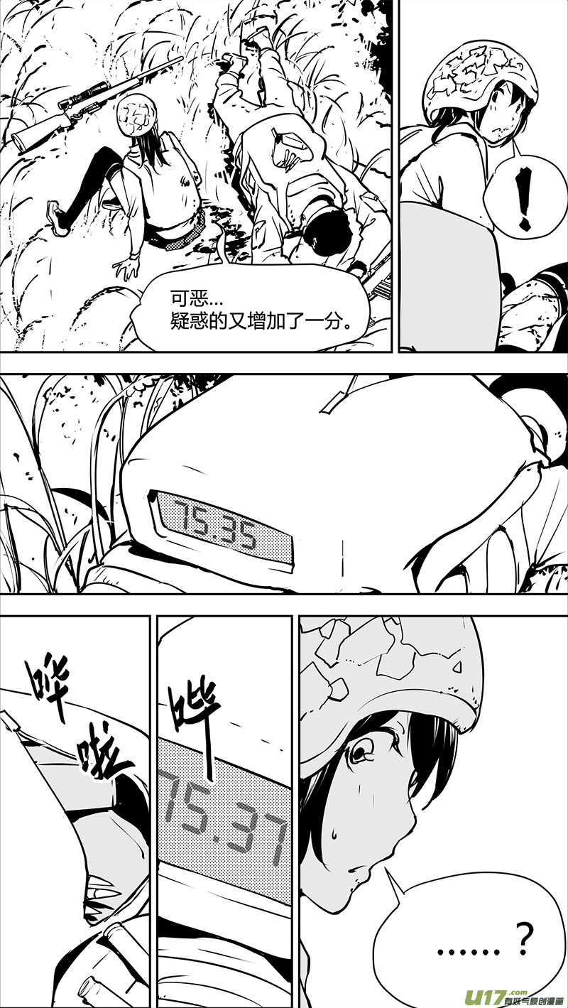 🍛请勿擅自签订契约 第122话 不愉快的重逢 第19页