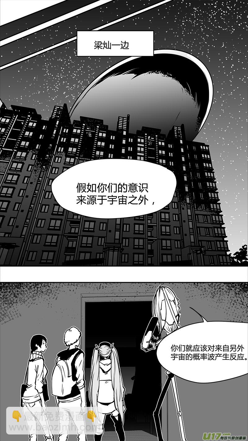 🍛请勿擅自签订契约 第122话 不愉快的重逢 第20页