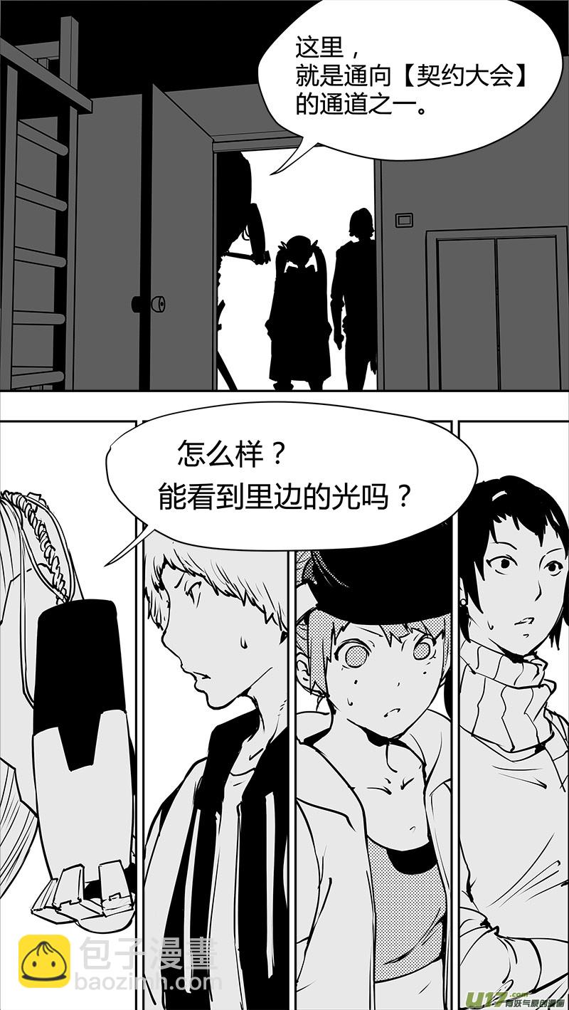 🍛请勿擅自签订契约 第122话 不愉快的重逢 第21页