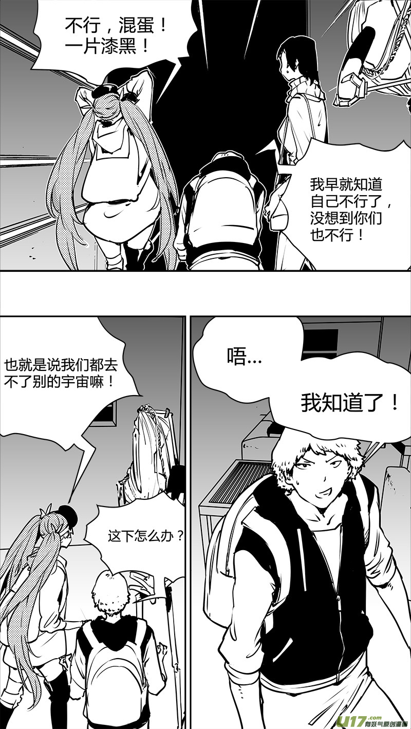🍛请勿擅自签订契约 第122话 不愉快的重逢 第22页