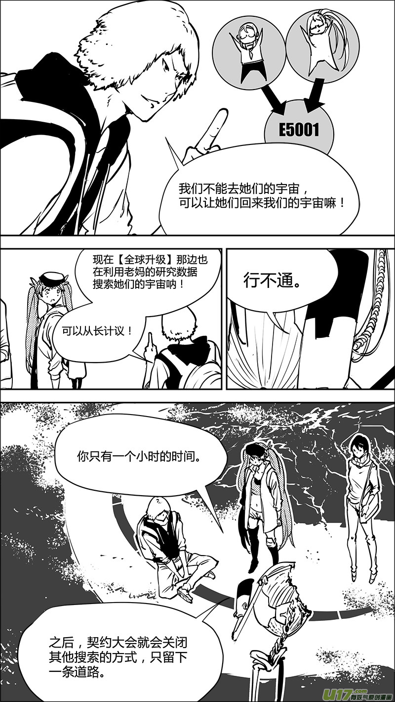 🍛请勿擅自签订契约 第122话 不愉快的重逢 第23页