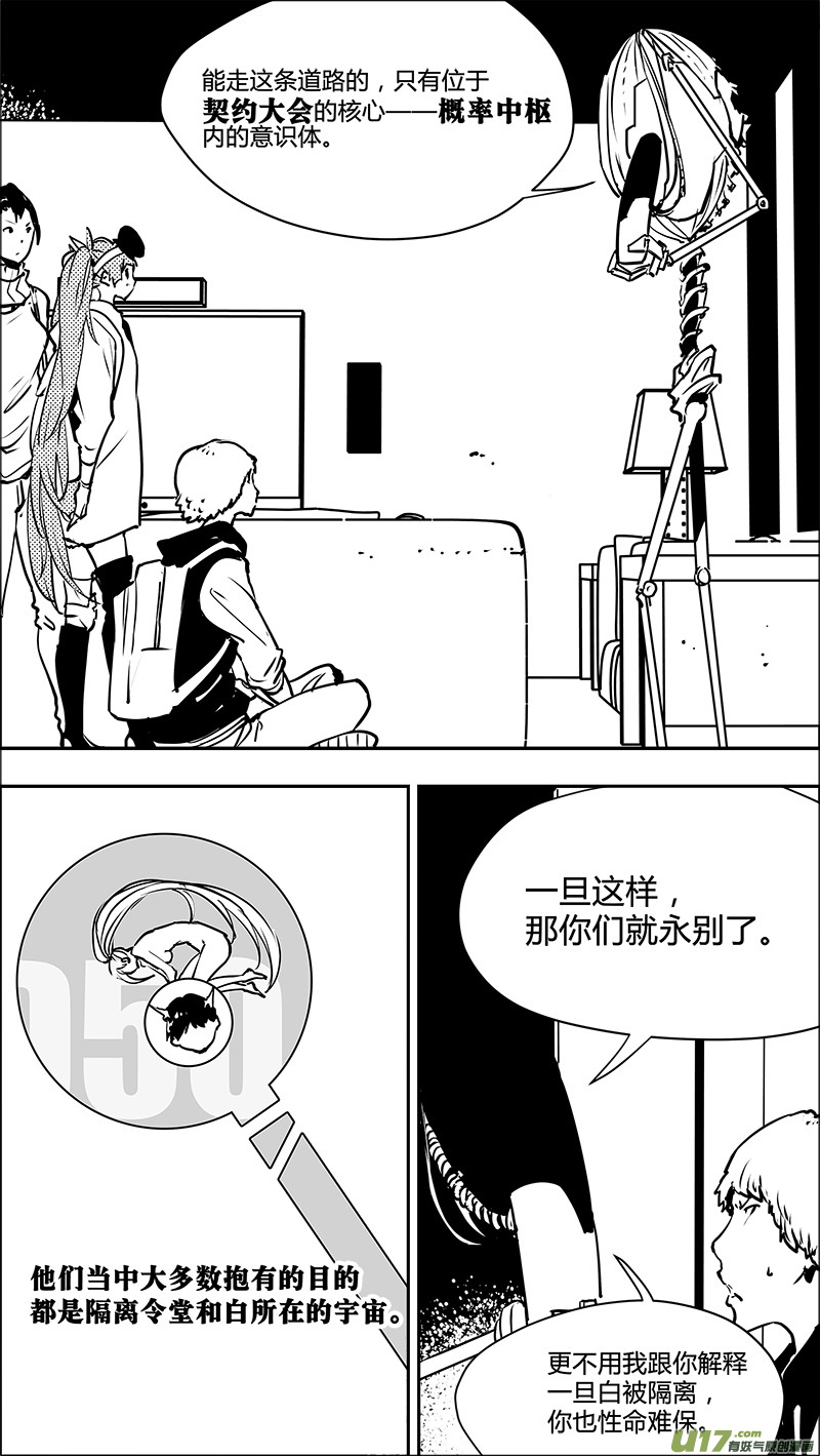 🍛请勿擅自签订契约 第122话 不愉快的重逢 第24页