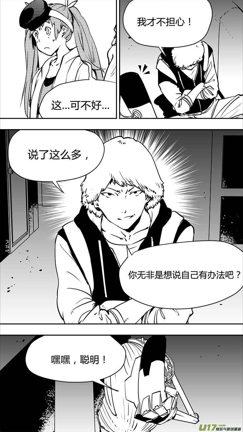 🍛请勿擅自签订契约 第122话 不愉快的重逢 第25页