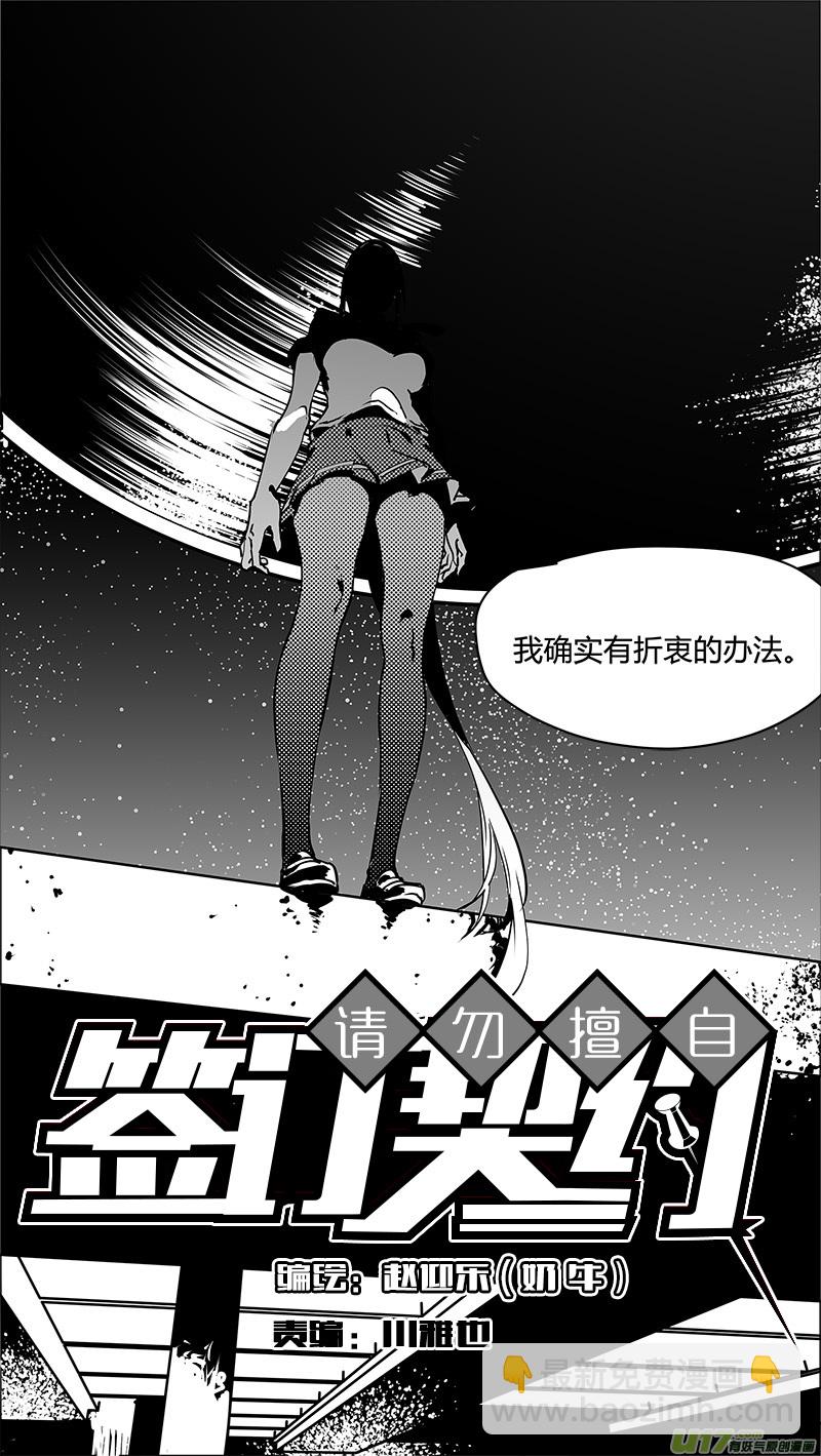 🍛请勿擅自签订契约 第122话 不愉快的重逢 第26页