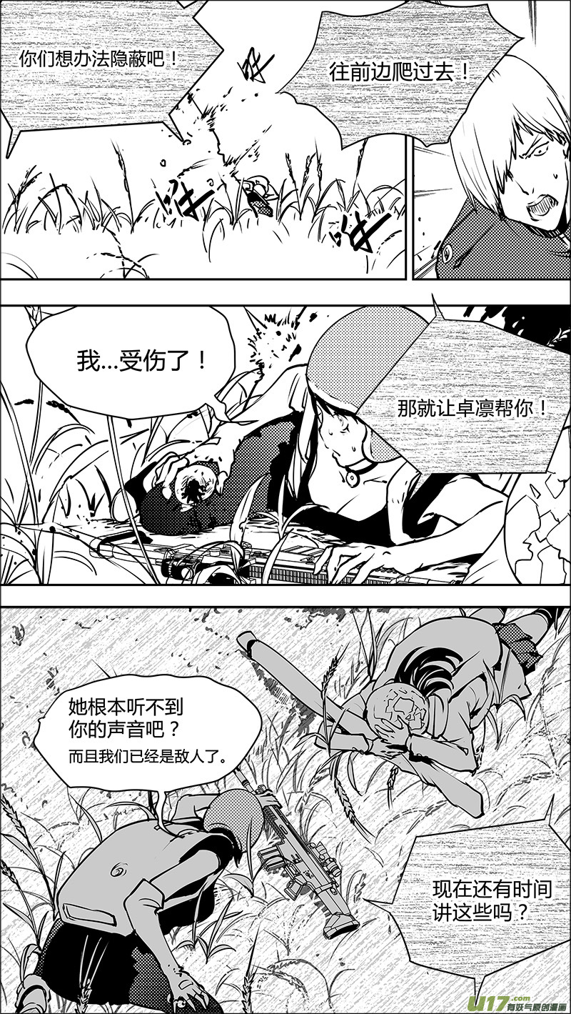 🍛请勿擅自签订契约 第122话 不愉快的重逢 第4页