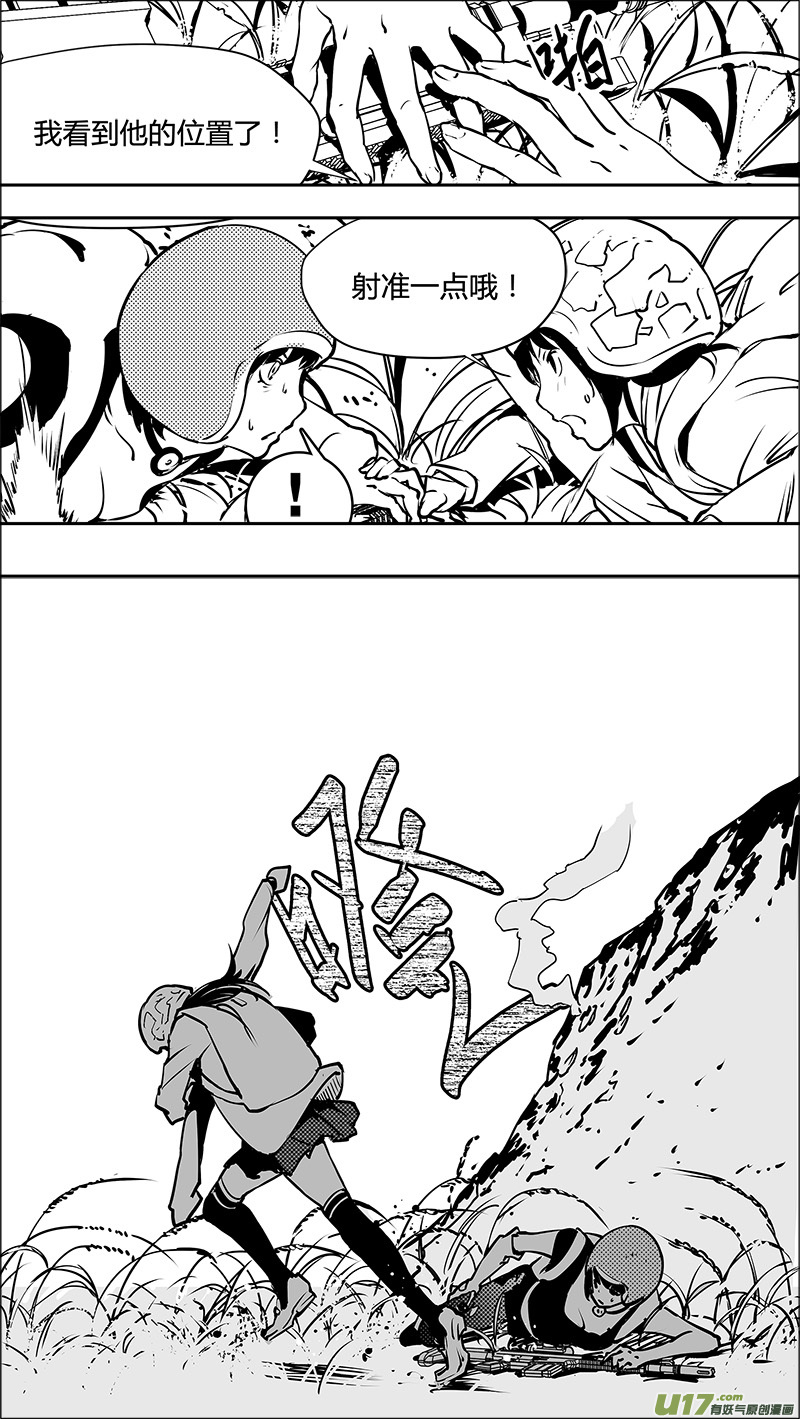 🍛请勿擅自签订契约 第122话 不愉快的重逢 第5页