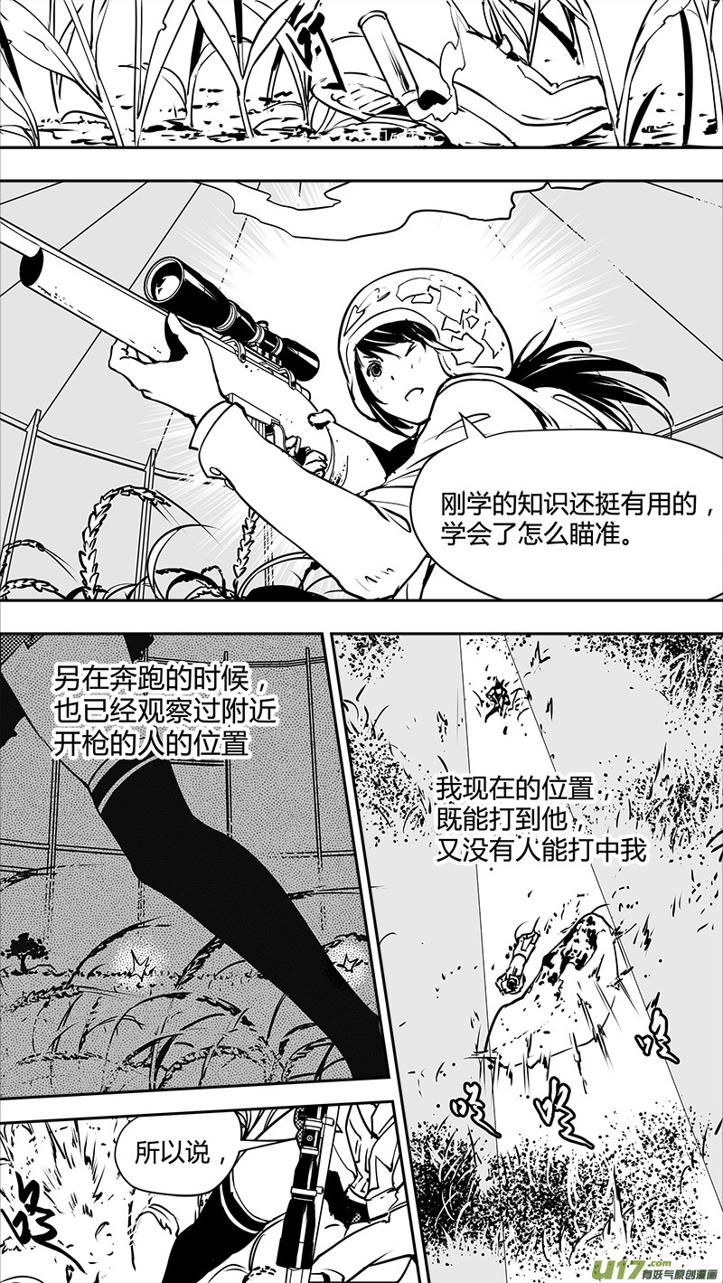 🍛请勿擅自签订契约 第122话 不愉快的重逢 第9页