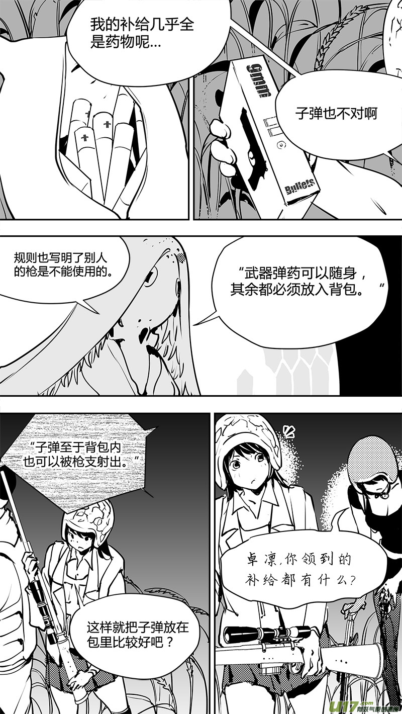 🍛请勿擅自签订契约 第124话 第三名参与者 第10页