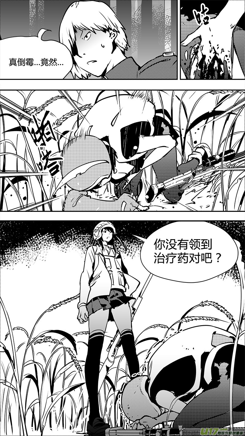 🍛请勿擅自签订契约 第124话 第三名参与者 第11页