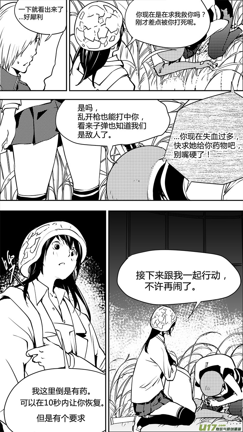 🍛请勿擅自签订契约 第124话 第三名参与者 第12页