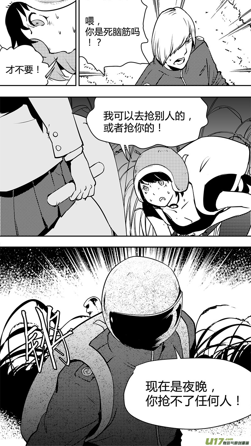 🍛请勿擅自签订契约 第124话 第三名参与者 第13页