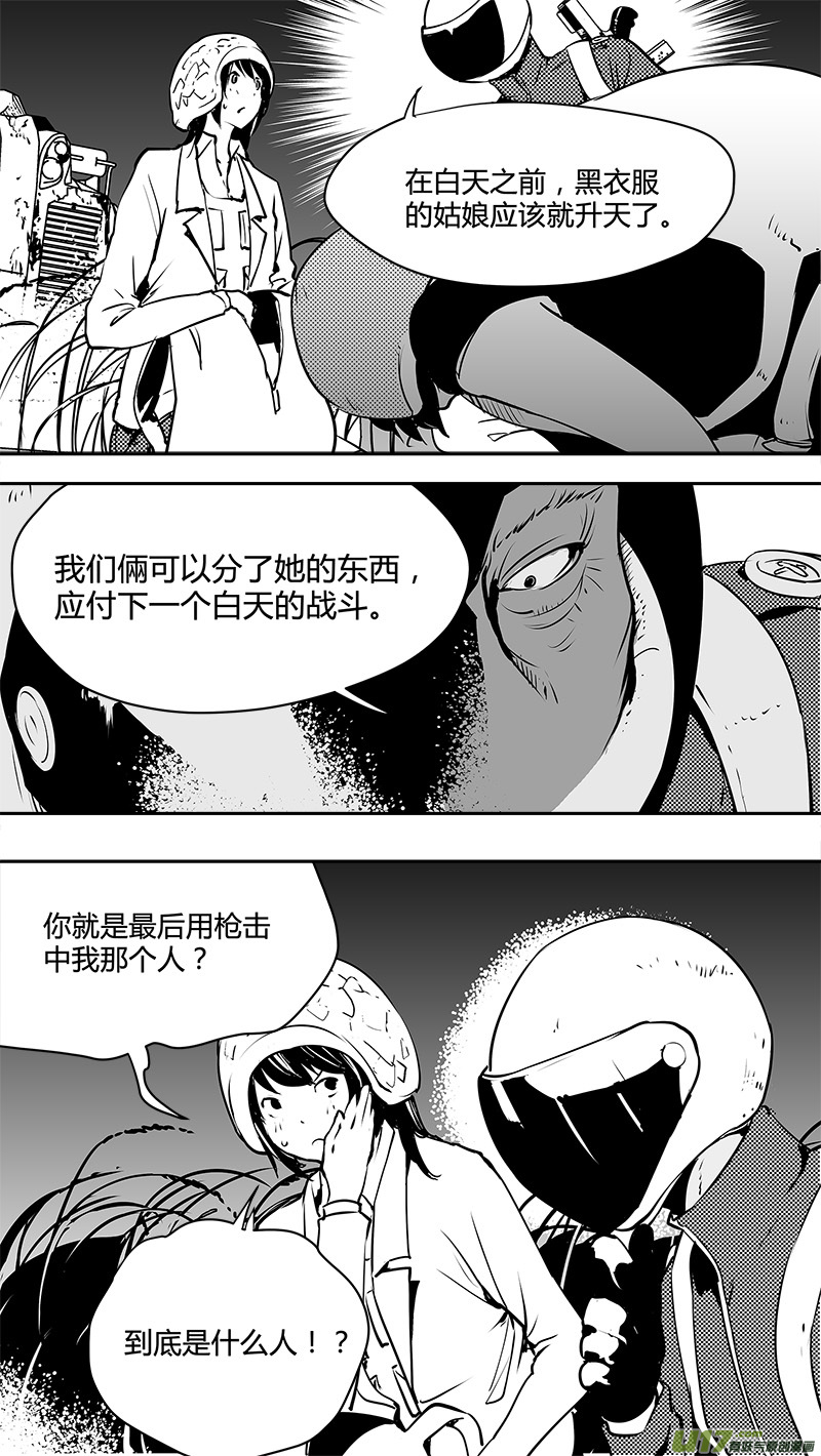 🍛请勿擅自签订契约 第124话 第三名参与者 第14页