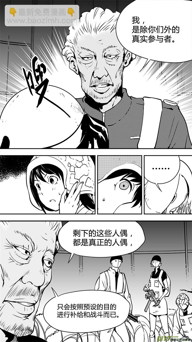 🍛请勿擅自签订契约 第124话 第三名参与者 第15页