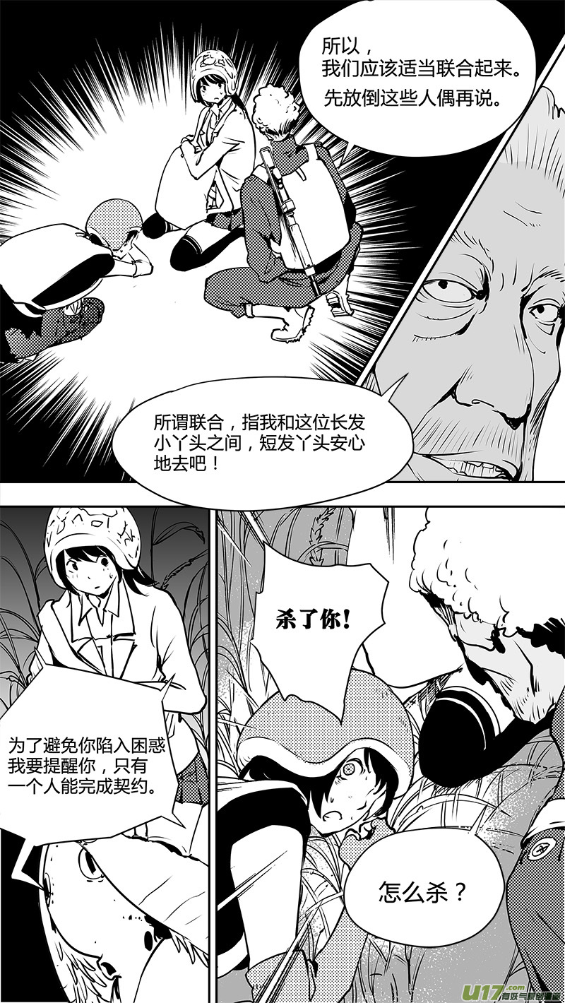 🍛请勿擅自签订契约 第124话 第三名参与者 第16页