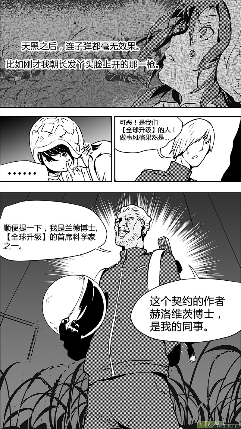 🍛请勿擅自签订契约 第124话 第三名参与者 第17页