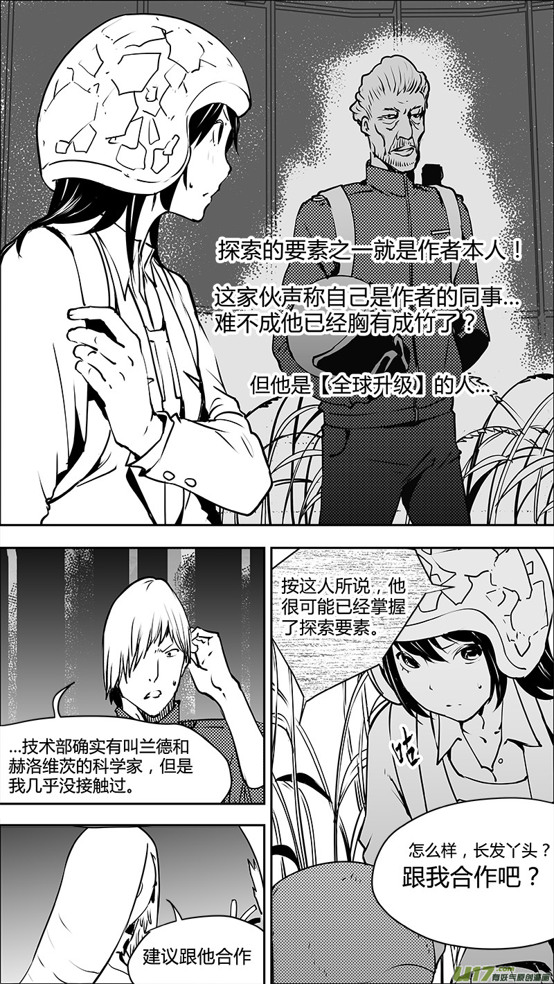 🍛请勿擅自签订契约 第124话 第三名参与者 第18页