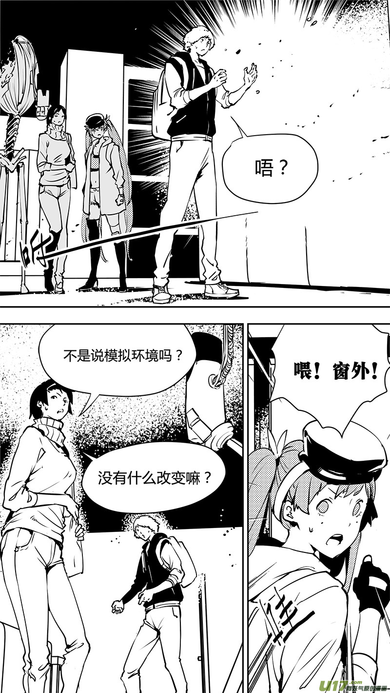 🍛请勿擅自签订契约 第124话 第三名参与者 第2页