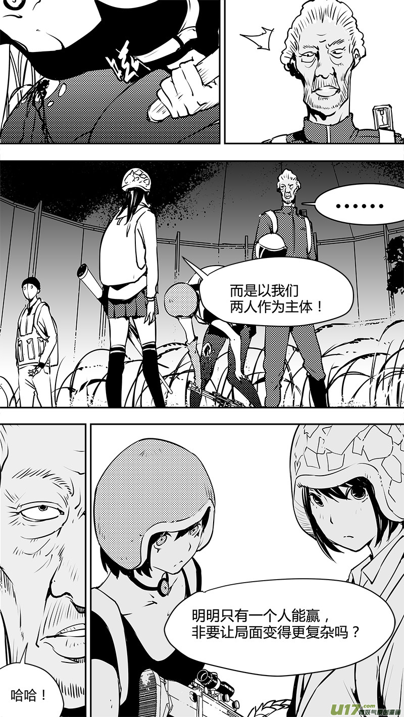 🍛请勿擅自签订契约 第124话 第三名参与者 第20页