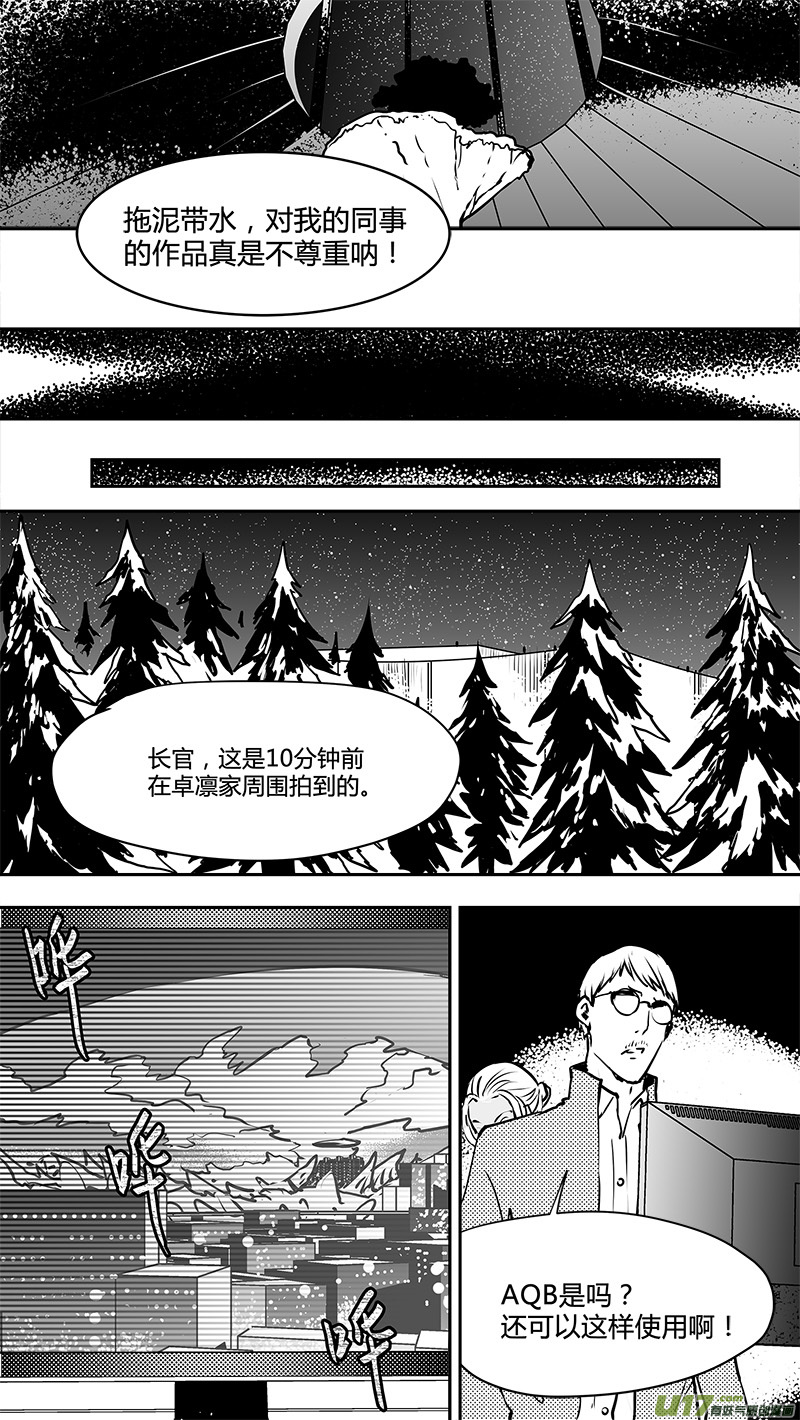 🍛请勿擅自签订契约 第124话 第三名参与者 第21页