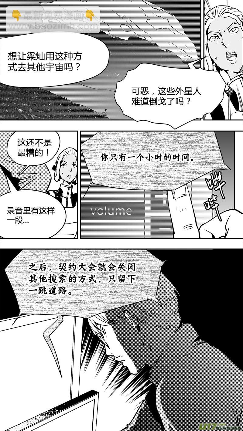 🍛请勿擅自签订契约 第124话 第三名参与者 第22页