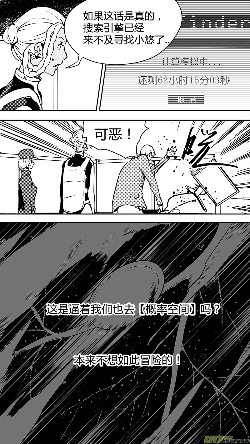 🍛请勿擅自签订契约 第124话 第三名参与者 第23页