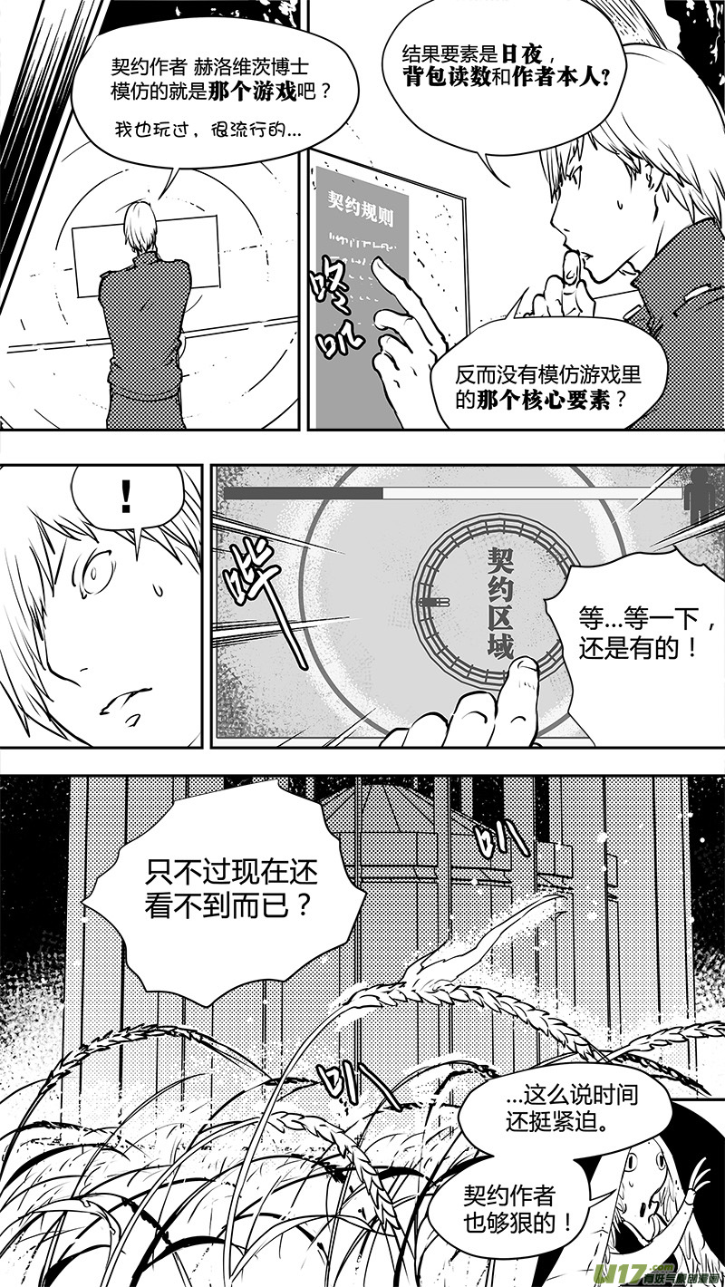 🍛请勿擅自签订契约 第124话 第三名参与者 第25页
