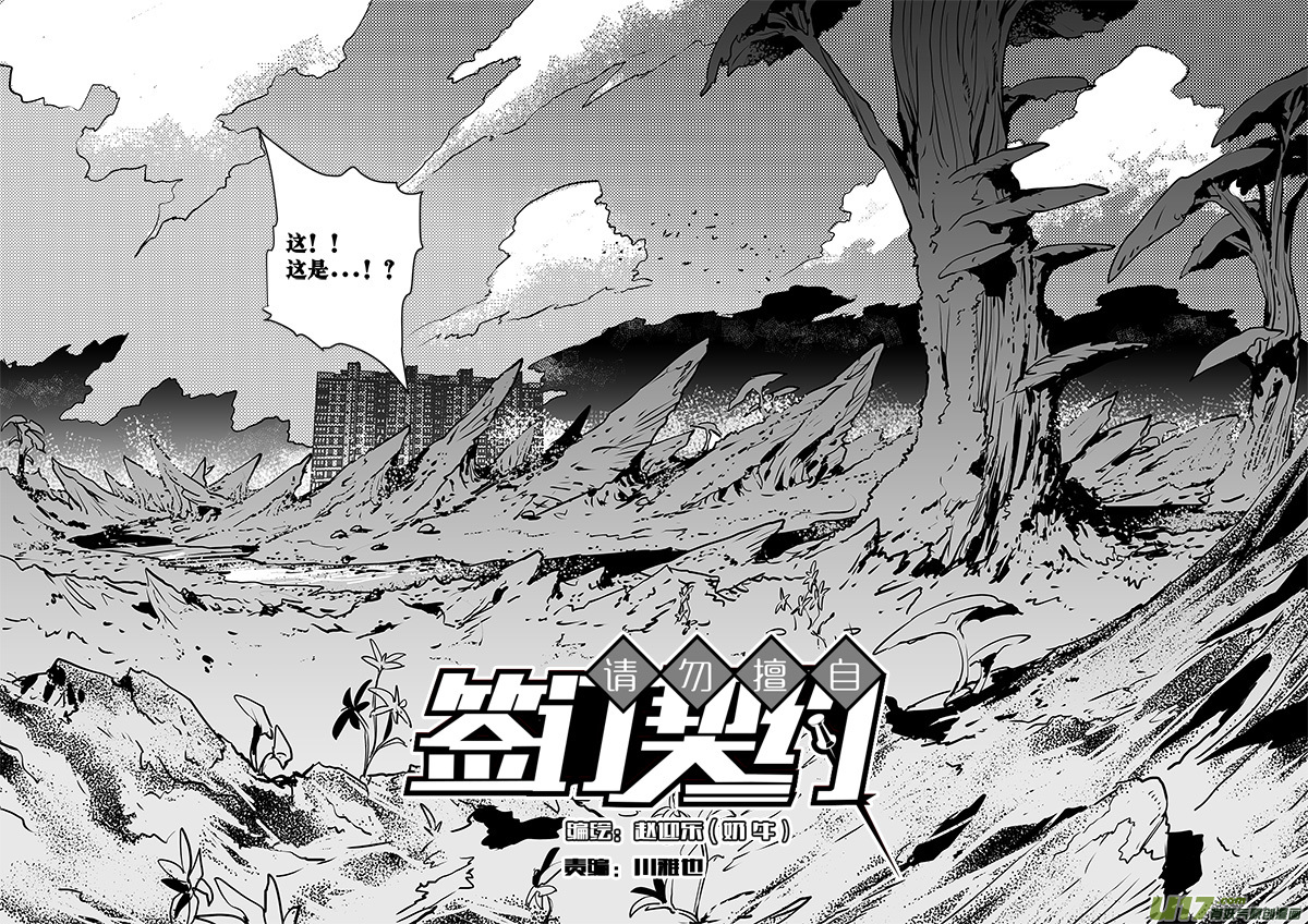 🍛请勿擅自签订契约 第124话 第三名参与者 第3页