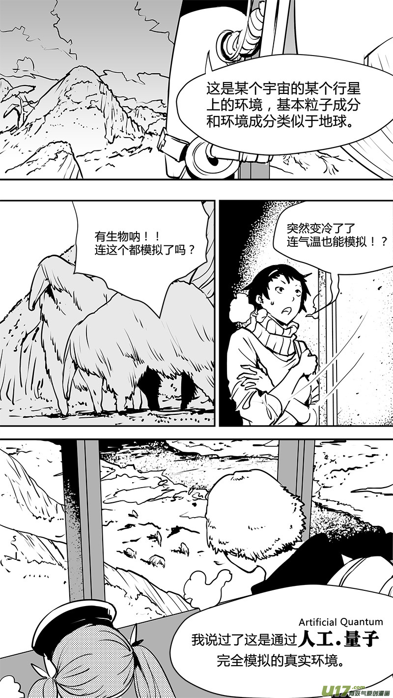 🍛请勿擅自签订契约 第124话 第三名参与者 第4页