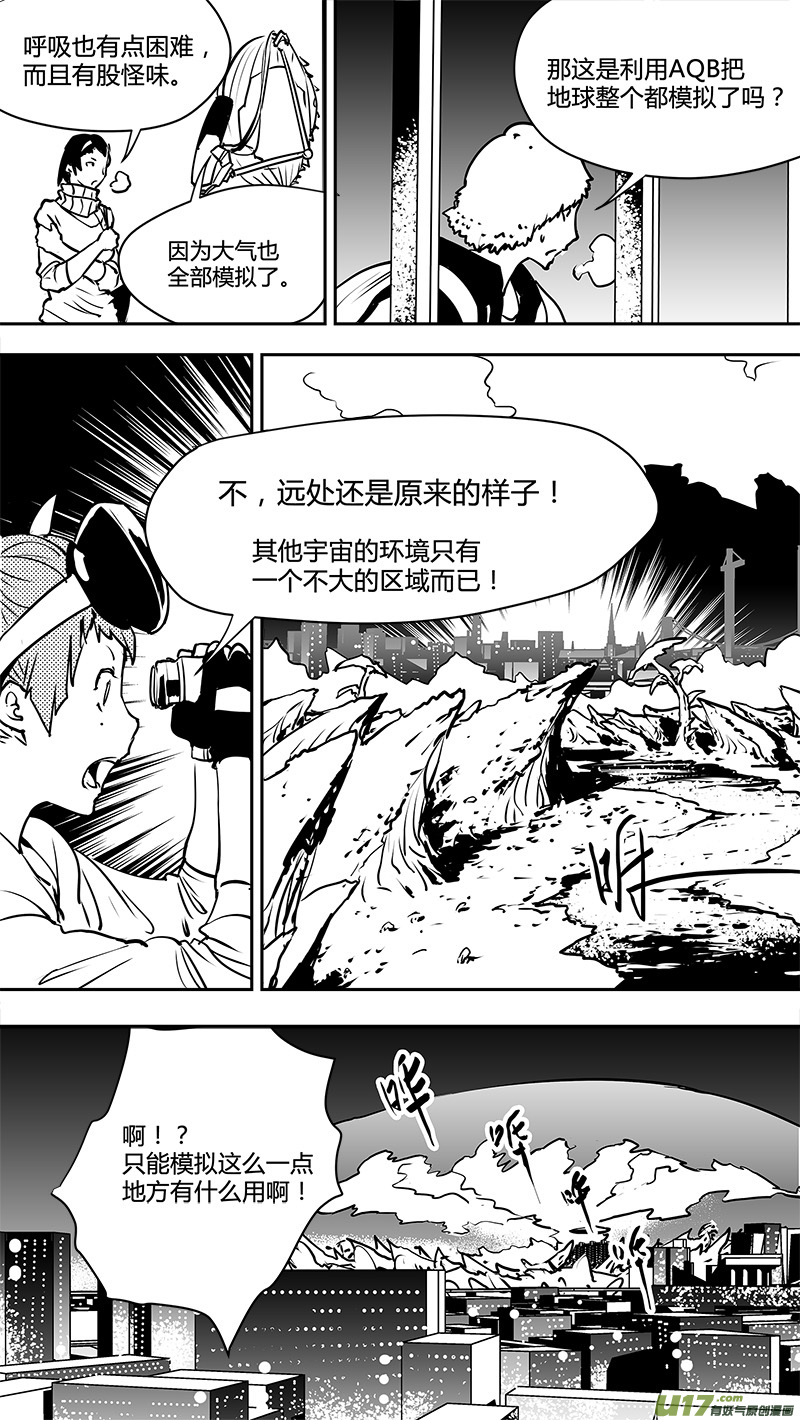 🍛请勿擅自签订契约 第124话 第三名参与者 第5页