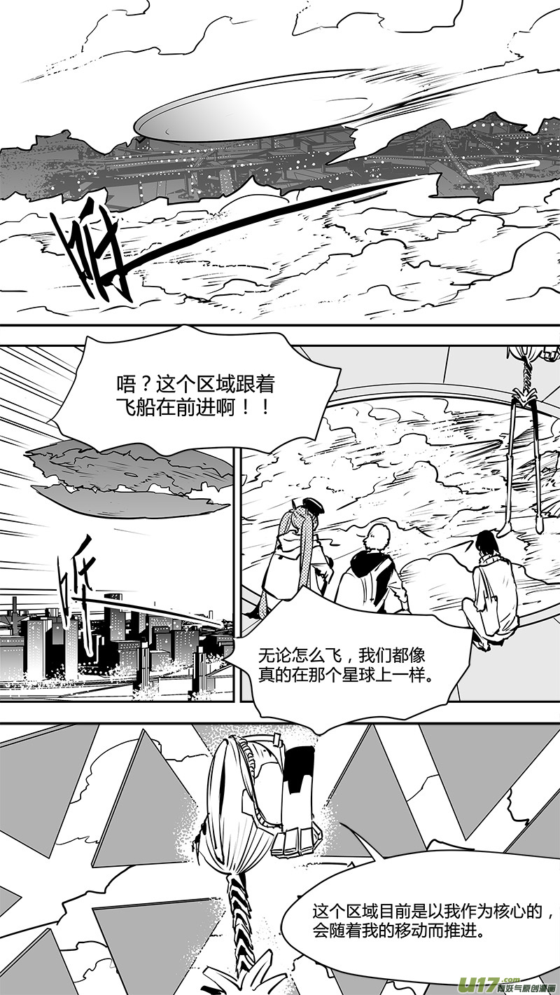 🍛请勿擅自签订契约 第124话 第三名参与者 第6页