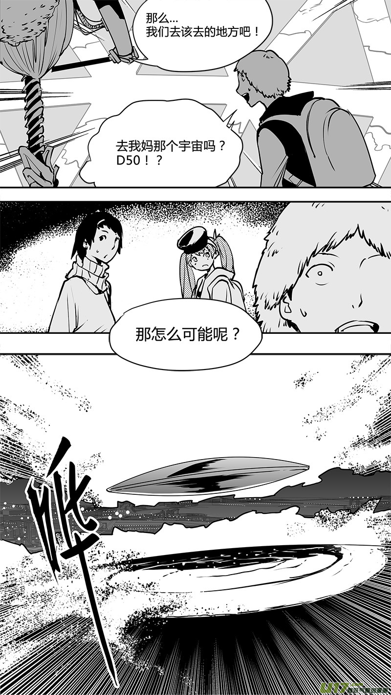 🍛请勿擅自签订契约 第124话 第三名参与者 第7页