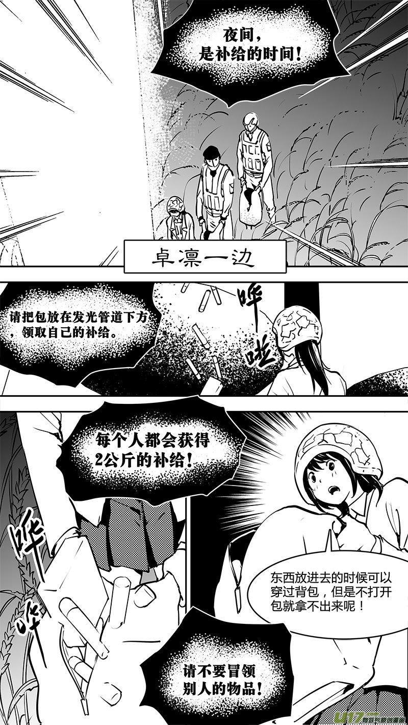 🍛请勿擅自签订契约 第124话 第三名参与者 第9页