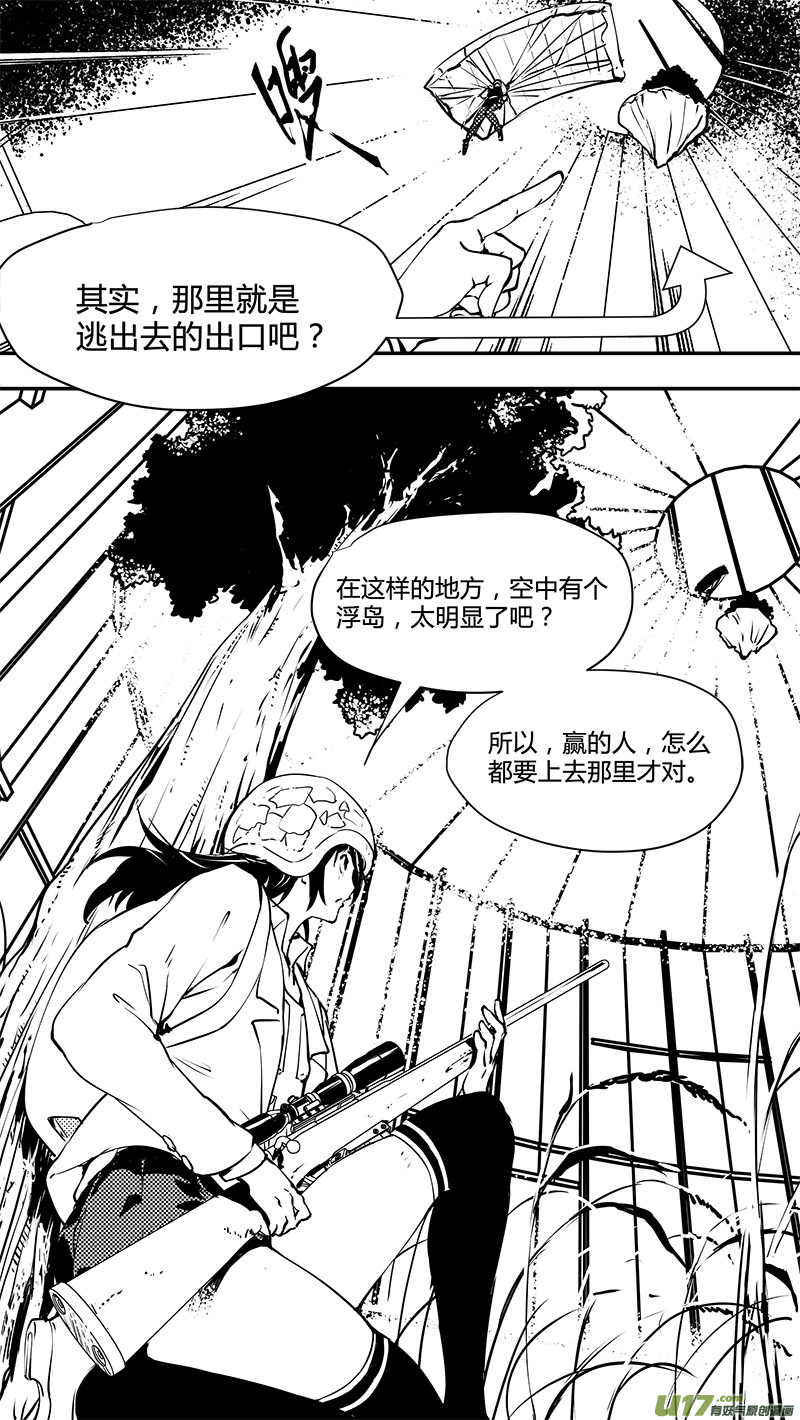 🍛请勿擅自签订契约 第126话 逼问 第1页