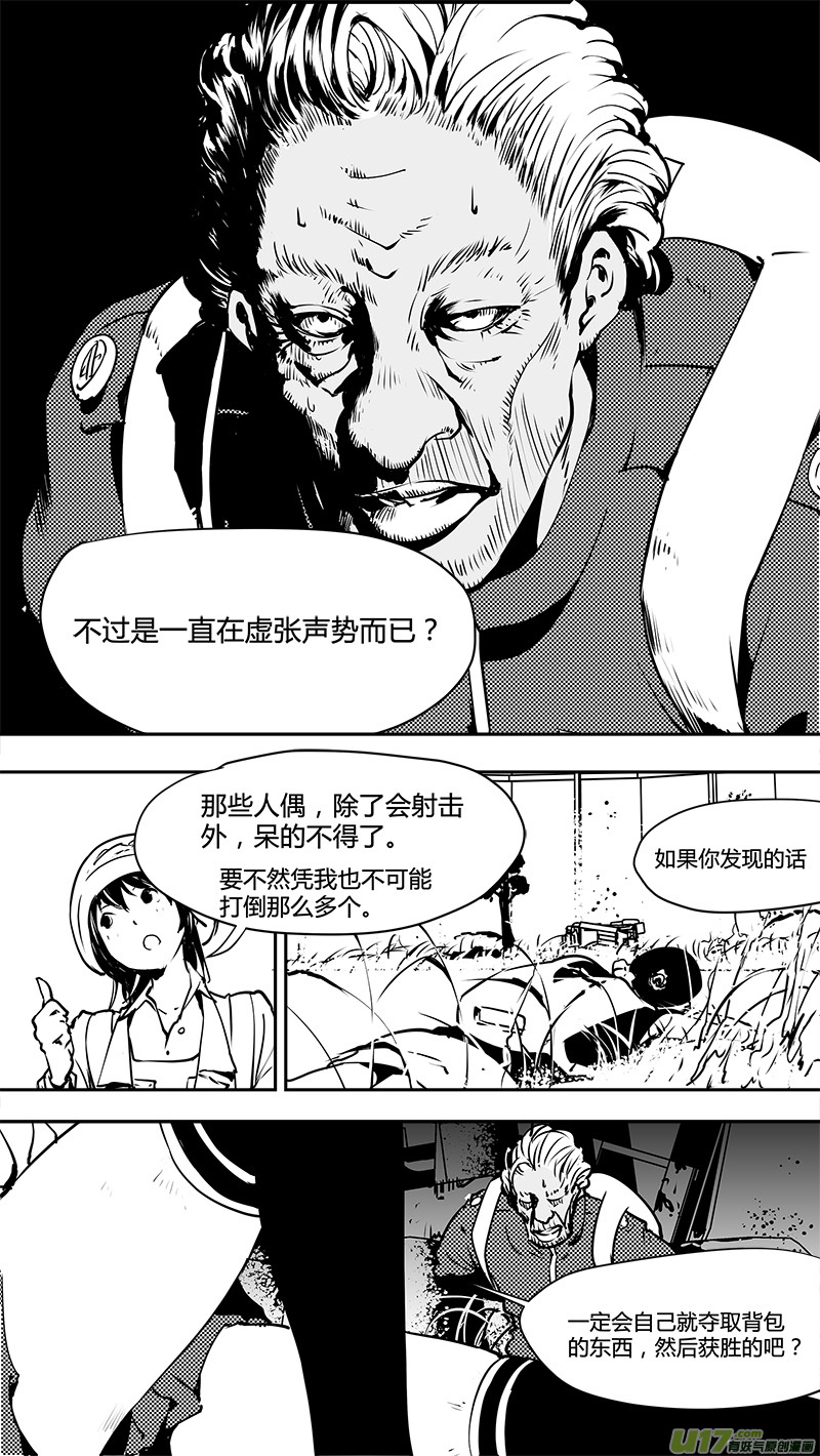 🍛请勿擅自签订契约 第126话 逼问 第11页