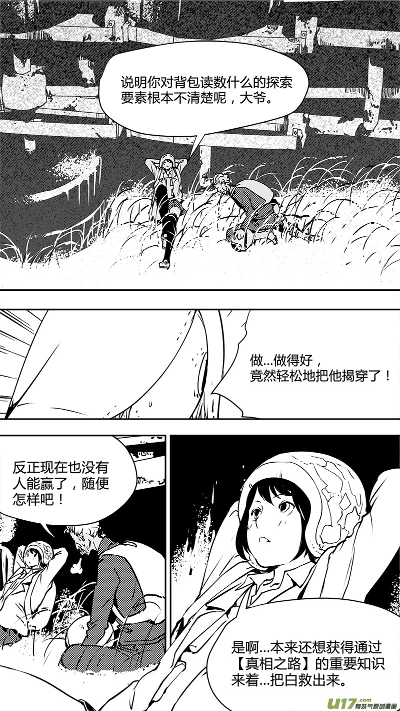 🍛请勿擅自签订契约 第126话 逼问 第12页
