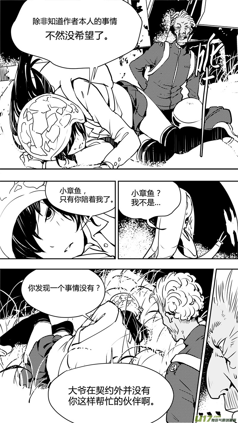 🍛请勿擅自签订契约 第126话 逼问 第13页