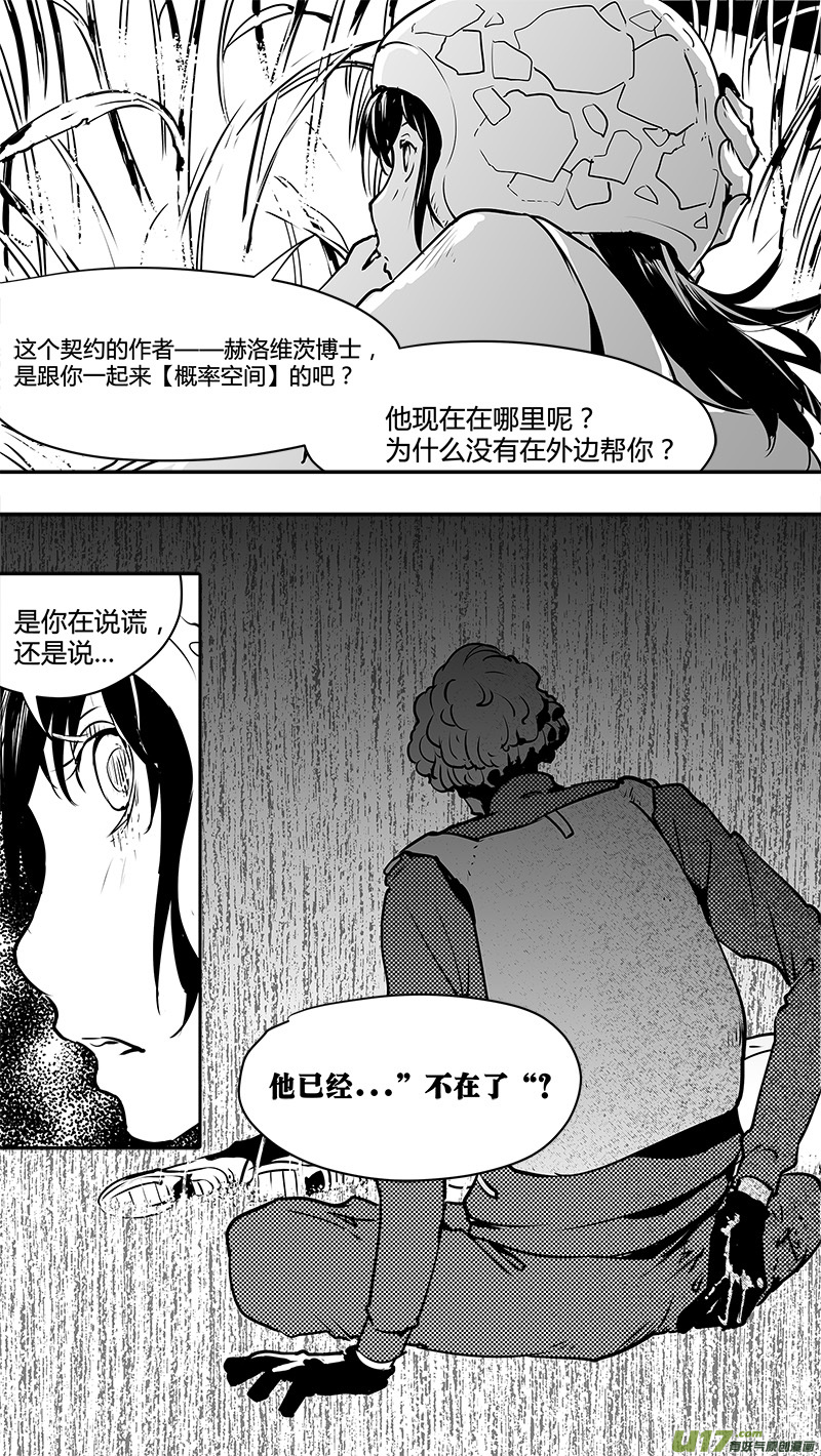 🍛请勿擅自签订契约 第126话 逼问 第14页