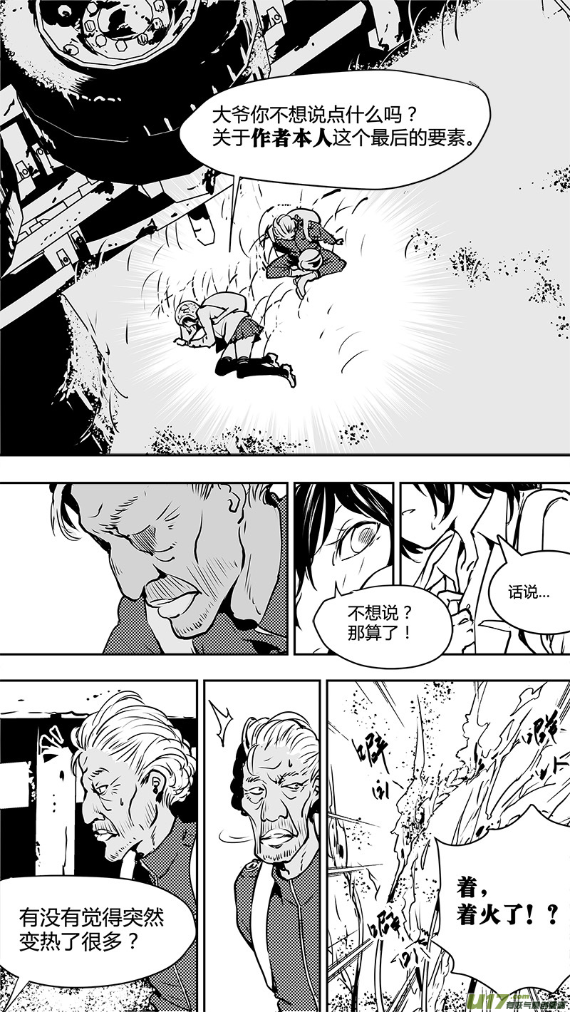 🍛请勿擅自签订契约 第126话 逼问 第15页