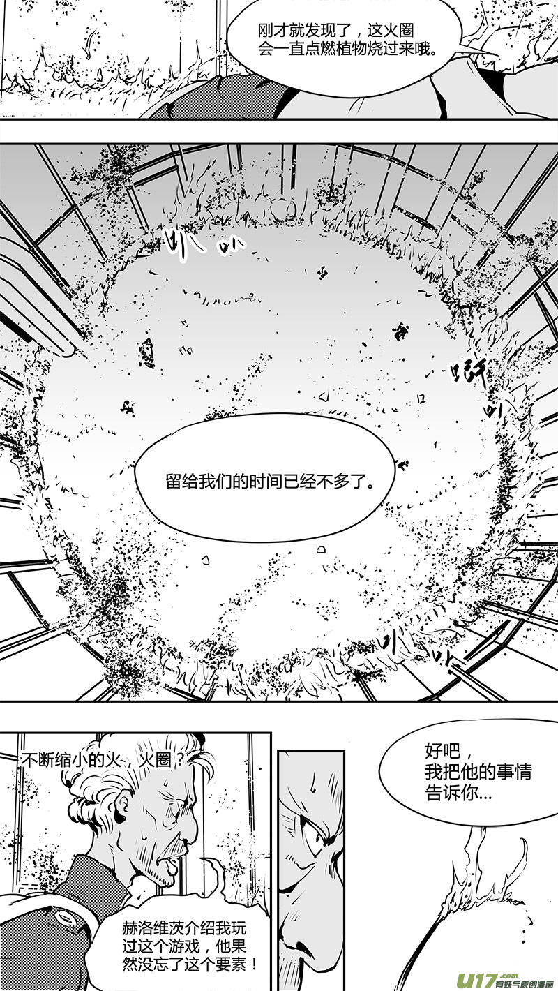🍛请勿擅自签订契约 第126话 逼问 第16页